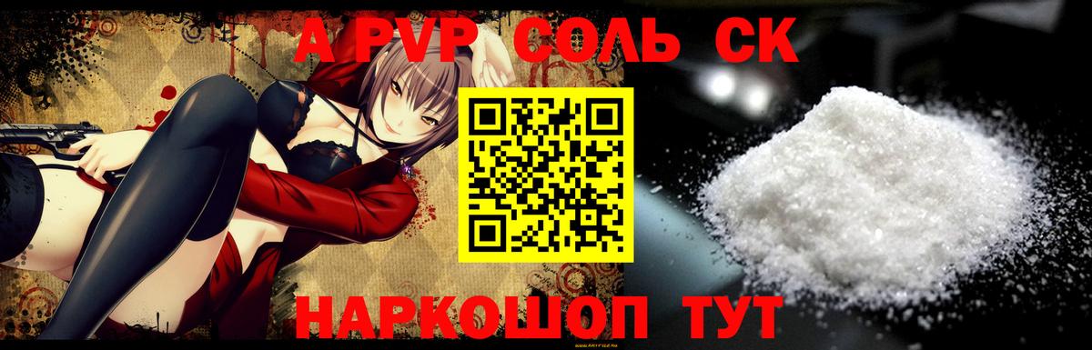 купить закладку  А ПВП  A PVP кристаллы  APVP мука  Вход с VPN  Alfa_PVP мука  Магадан 