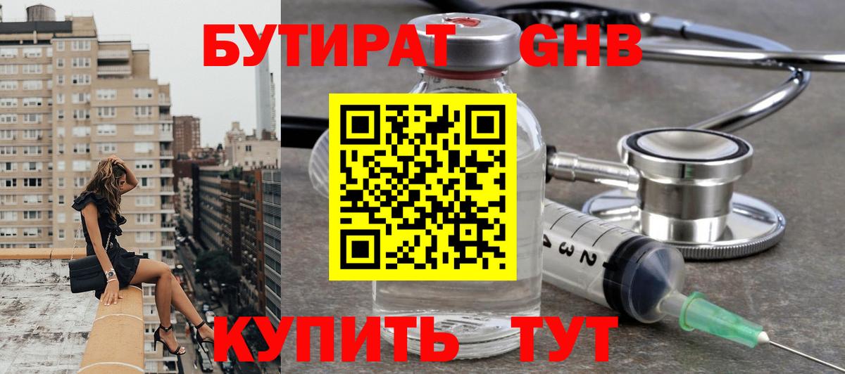 БУТИРАТ жидкий экстази Магадан