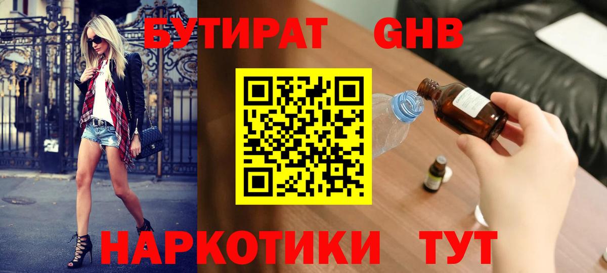 Бутират BDO 33%  БУТИРАТ  Магадан 