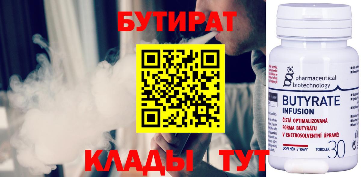 Магадан  Бутират буратино  БУТИРАТ  Вход с VPN 
