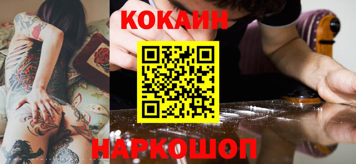 КОКАИН 97%  где купить   Магадан  Вход с VPN 