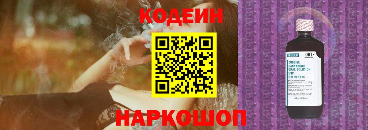 Codein напиток Lean (лин)  Codein напиток Lean (лин)  Вход с VPN  Магадан 