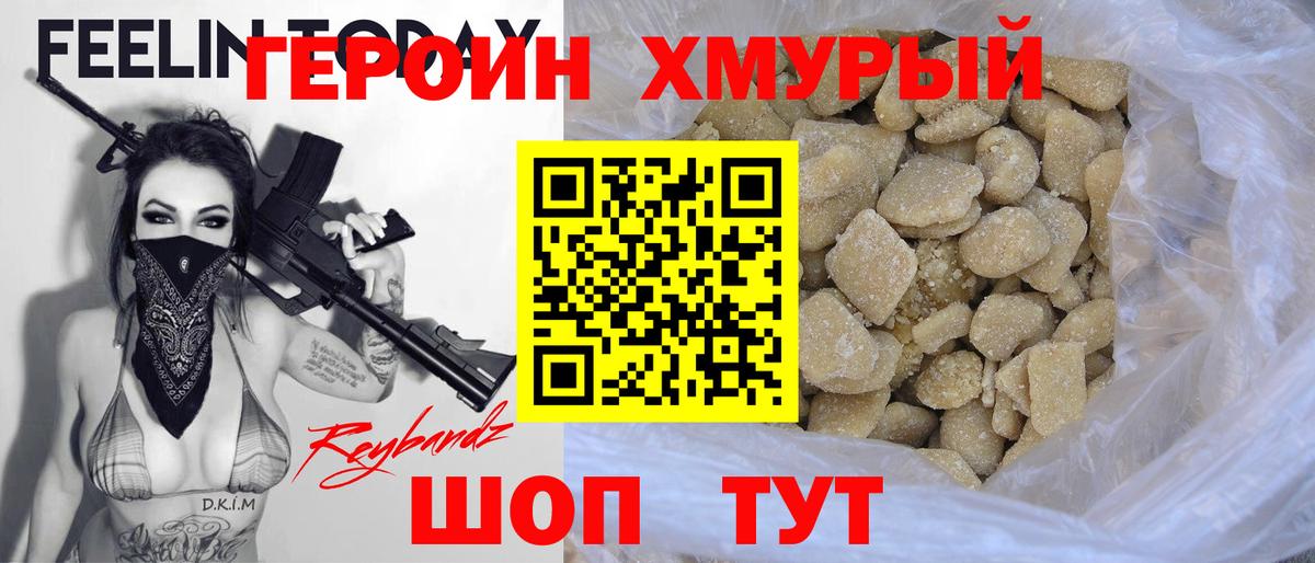 ГЕРОИН гречка Магадан