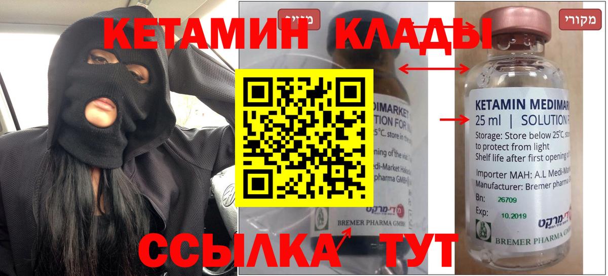 Кетамин ketamine Магадан