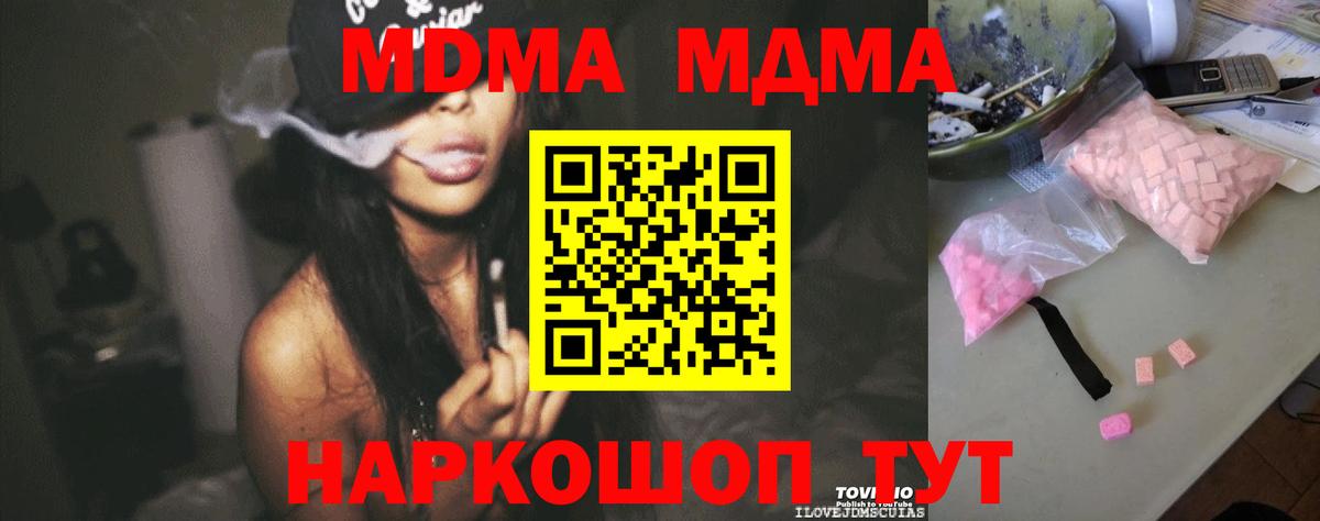 MDMA кристаллы Магадан