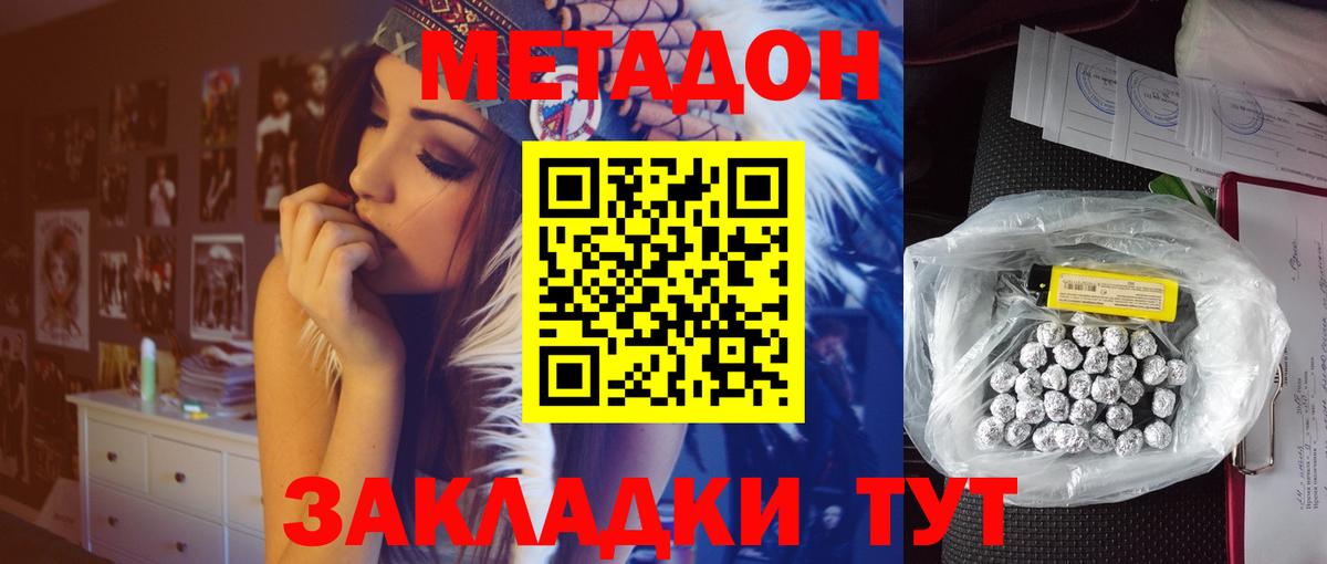 МЕТАДОН кристалл Магадан