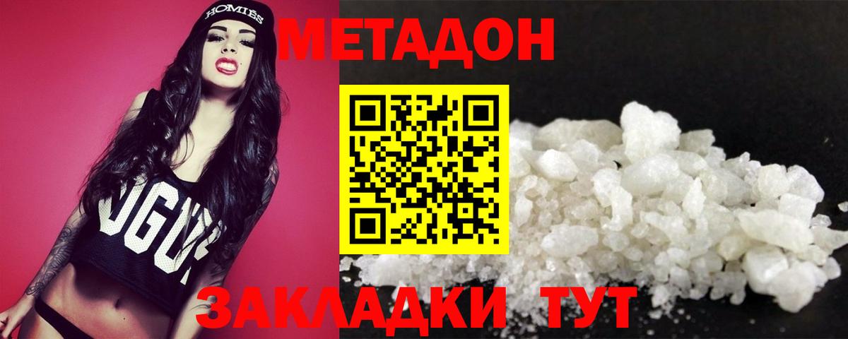 МЕТАДОН methadone Магадан