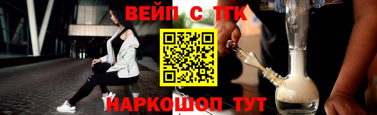 ТГК вейп  Вход с VPN  наркошоп  Магадан  Дистиллят ТГК вейп 